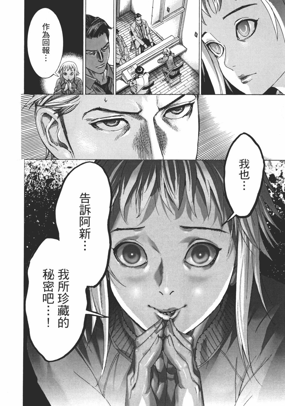 夏目新的結婚 - 第01卷(3/5) - 6