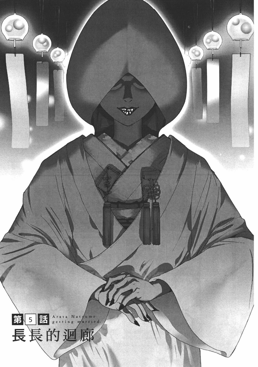 夏目新的結婚 - 第01卷(3/5) - 7