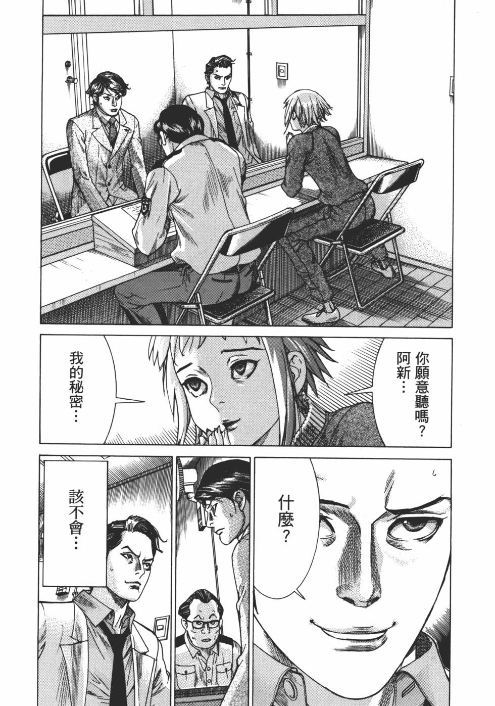 夏目新的結婚 - 第01卷(3/5) - 8