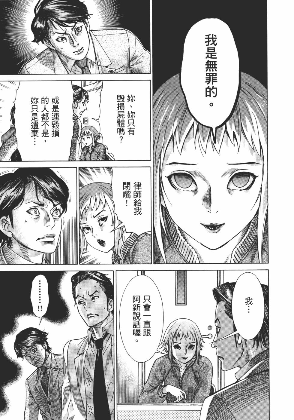 夏目新的結婚 - 第01卷(3/5) - 3