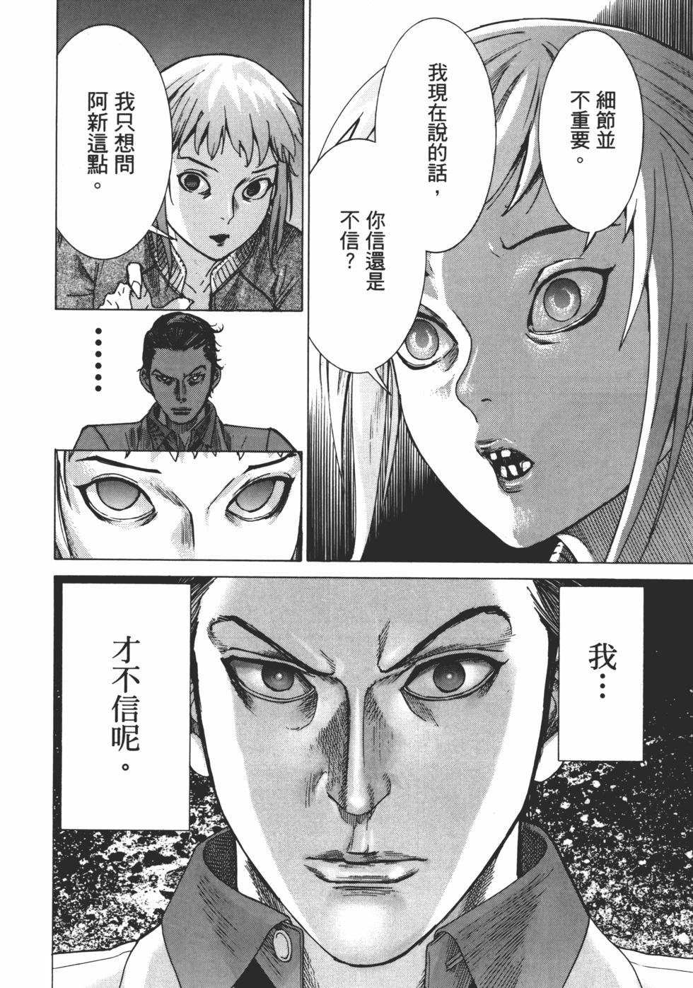 夏目新的結婚 - 第01卷(3/5) - 4