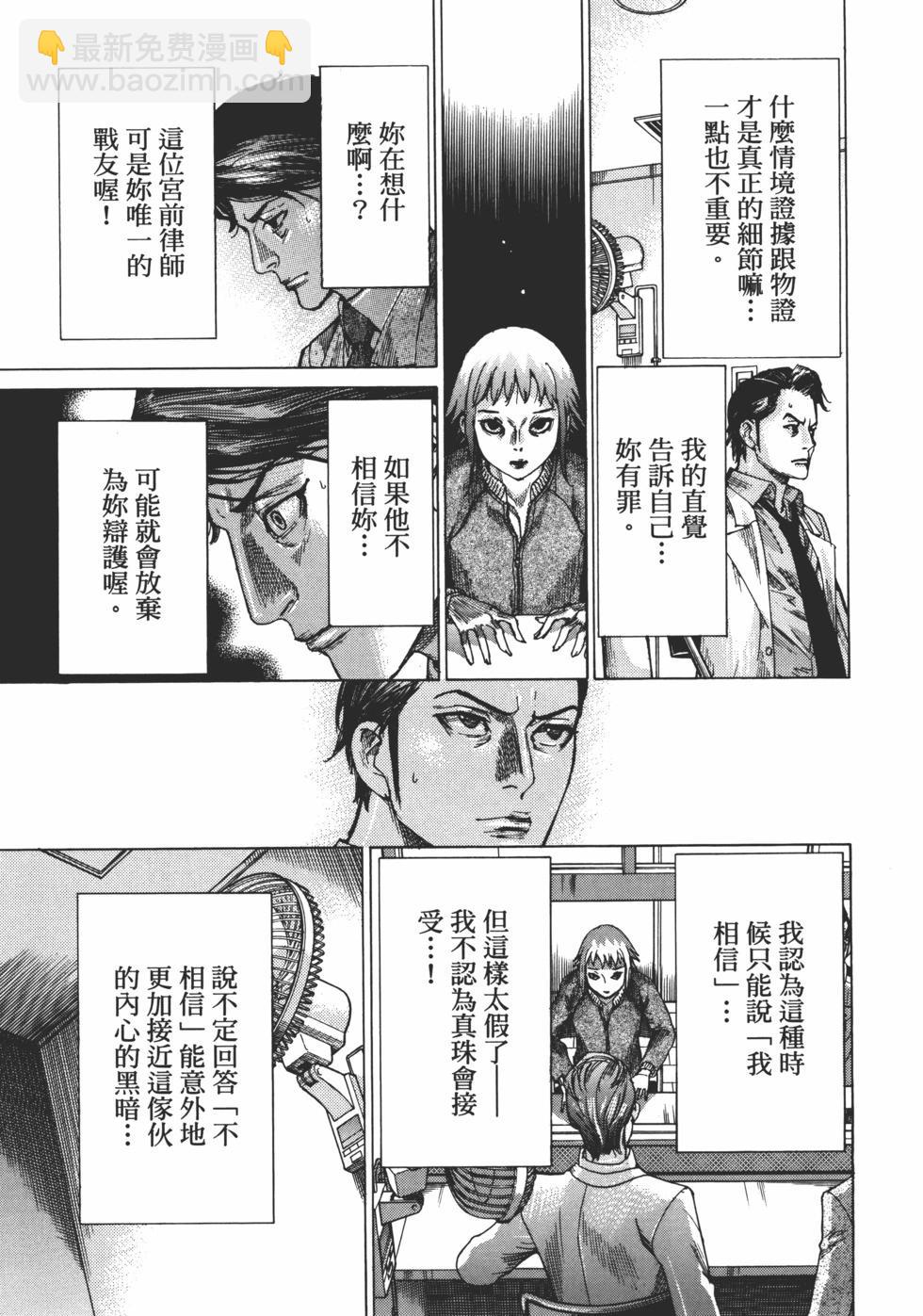 夏目新的結婚 - 第01卷(3/5) - 5