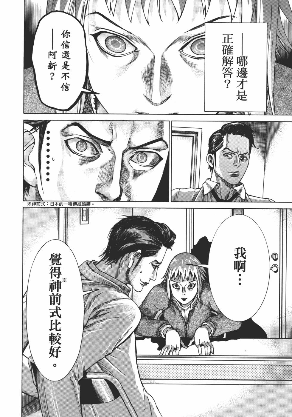 夏目新的結婚 - 第01卷(3/5) - 6