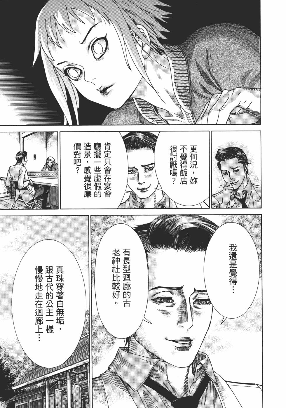 夏目新的結婚 - 第01卷(3/5) - 7