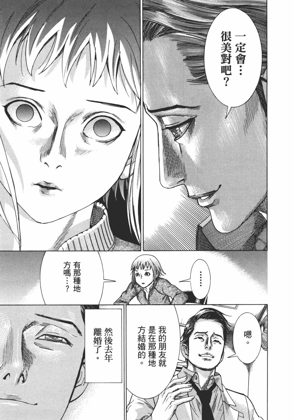 夏目新的結婚 - 第01卷(3/5) - 1