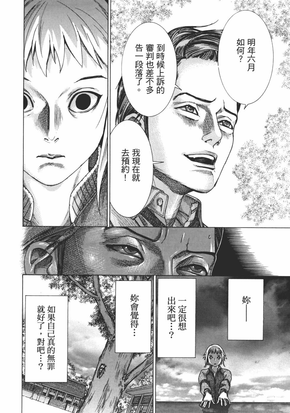 夏目新的結婚 - 第01卷(3/5) - 2