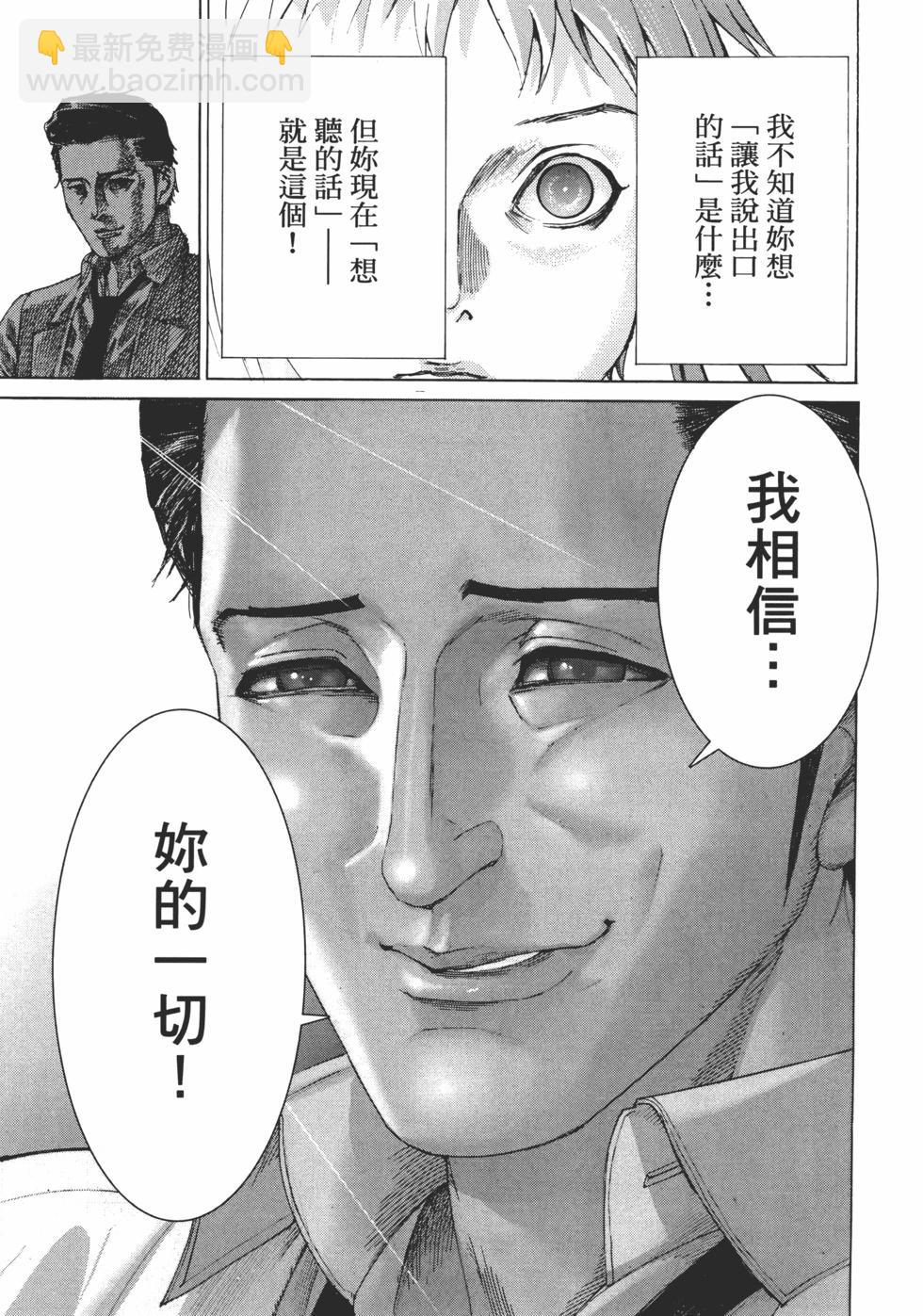 夏目新的結婚 - 第01卷(3/5) - 3