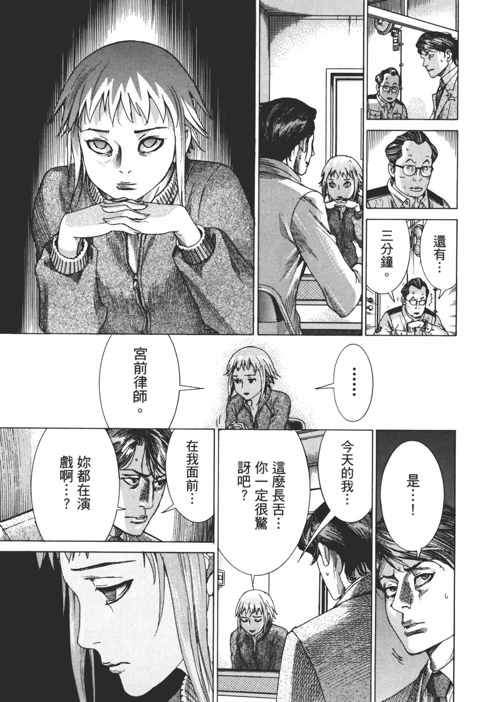 夏目新的結婚 - 第01卷(3/5) - 5