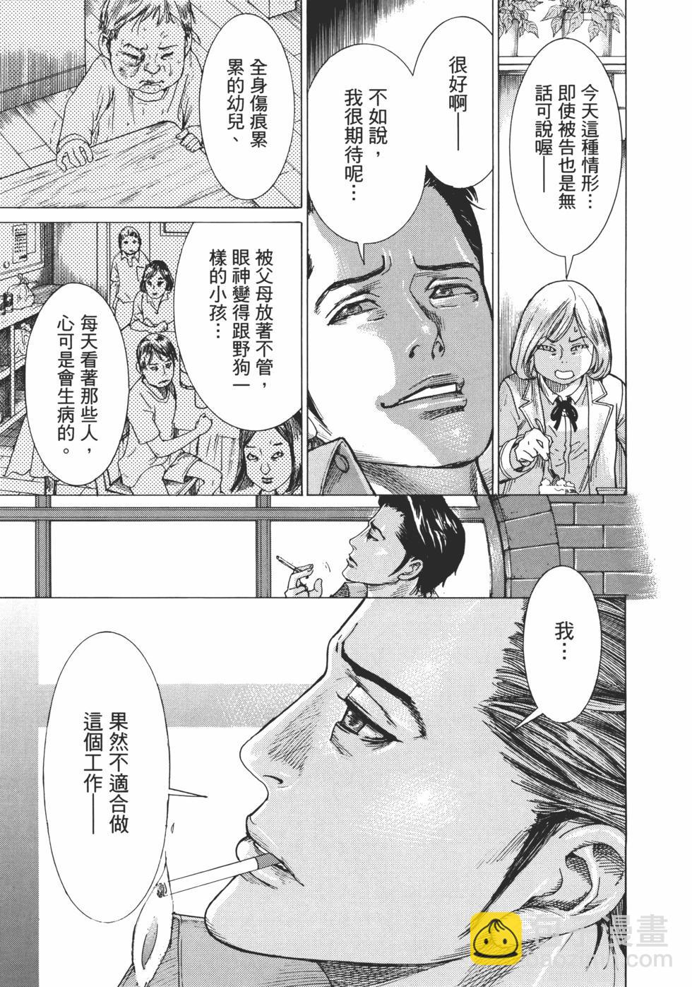 夏目新的結婚 - 第01卷(1/5) - 7