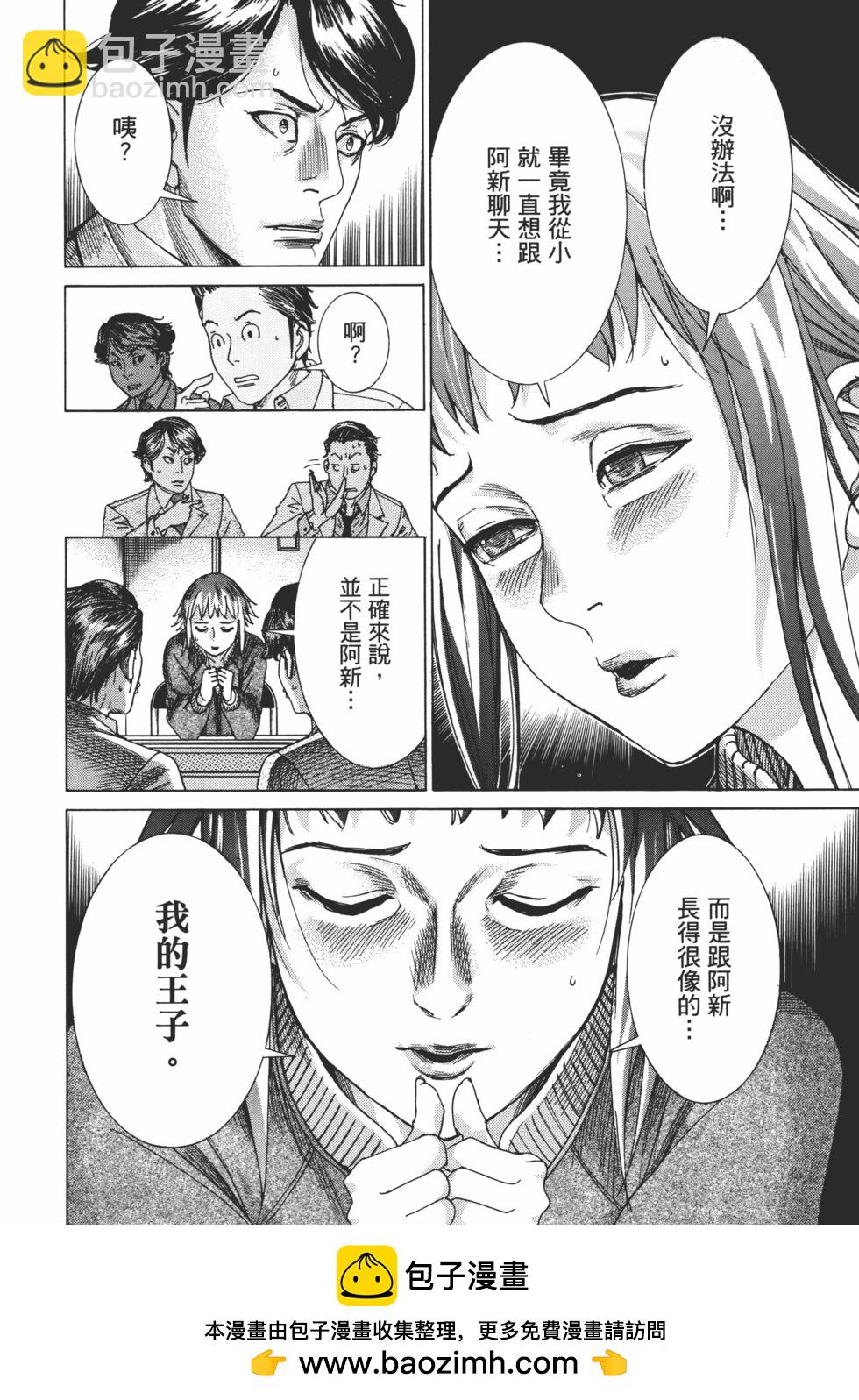 夏目新的結婚 - 第01卷(3/5) - 6