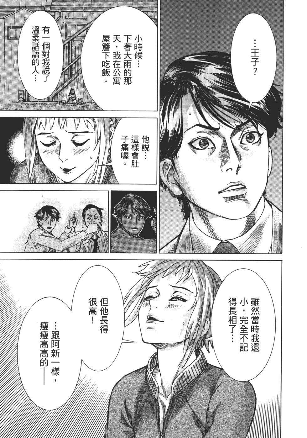 夏目新的結婚 - 第01卷(4/5) - 5