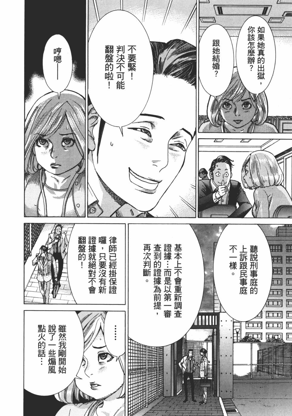 夏目新的結婚 - 第01卷(4/5) - 2