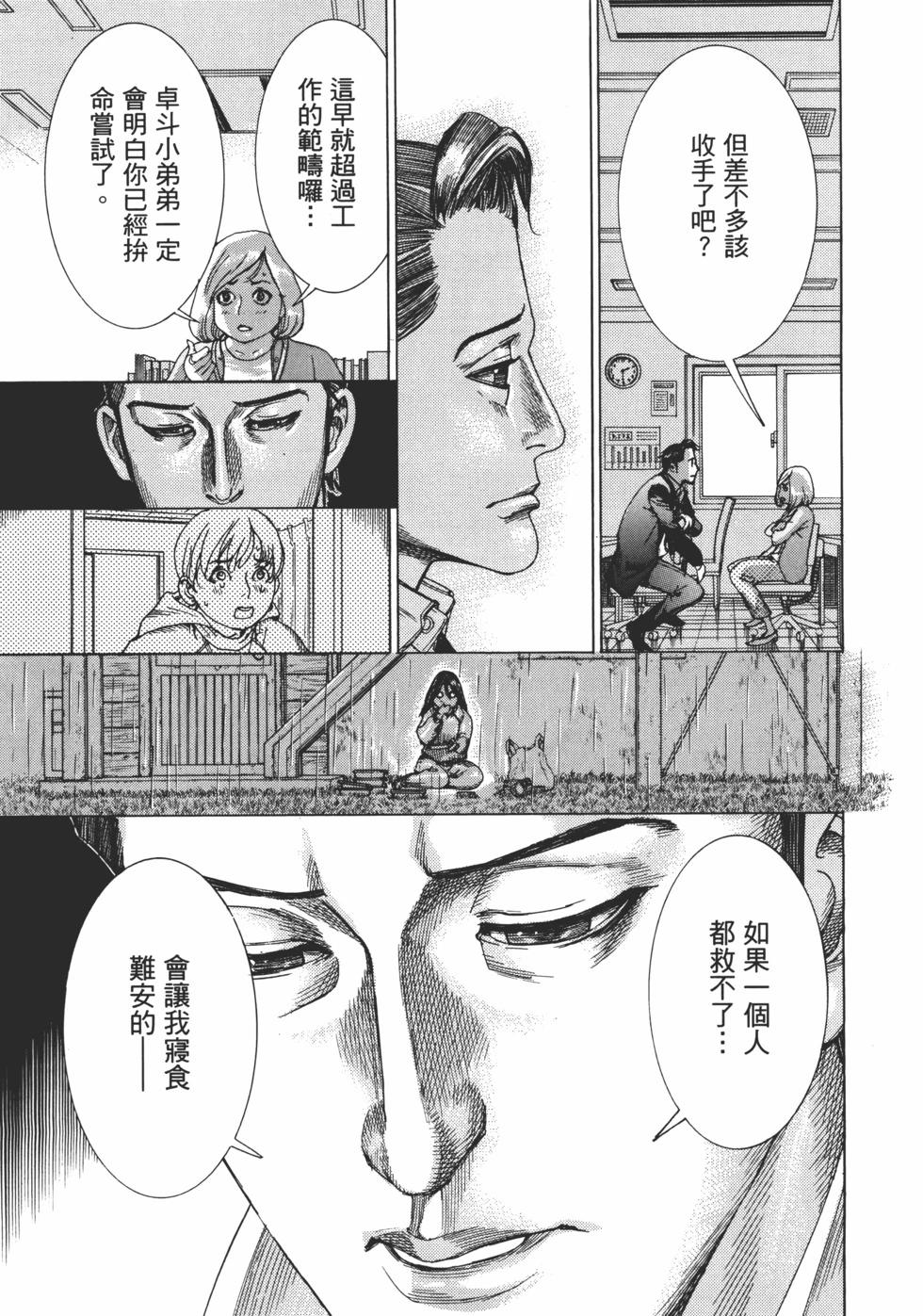 夏目新的結婚 - 第01卷(4/5) - 3