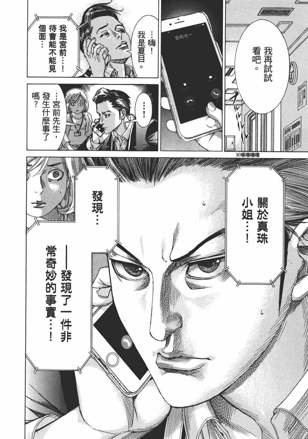 夏目新的結婚 - 第01卷(4/5) - 4