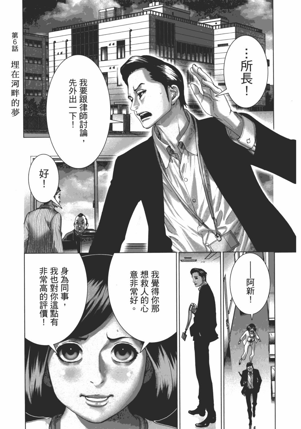 夏目新的結婚 - 第01卷(4/5) - 5