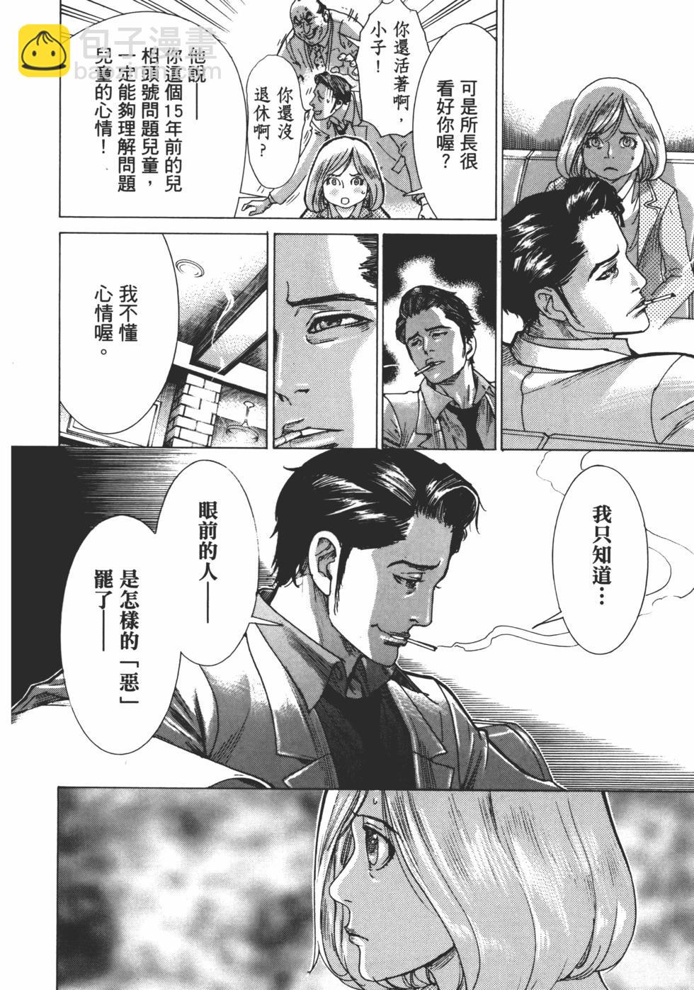 夏目新的結婚 - 第01卷(1/5) - 8