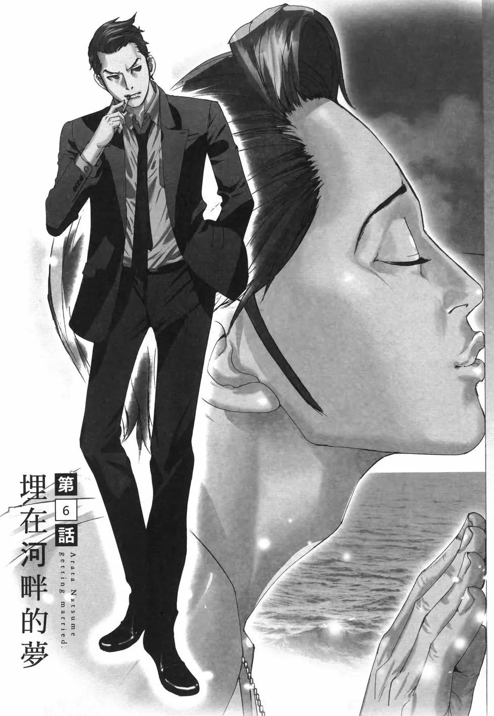 夏目新的結婚 - 第01卷(4/5) - 7