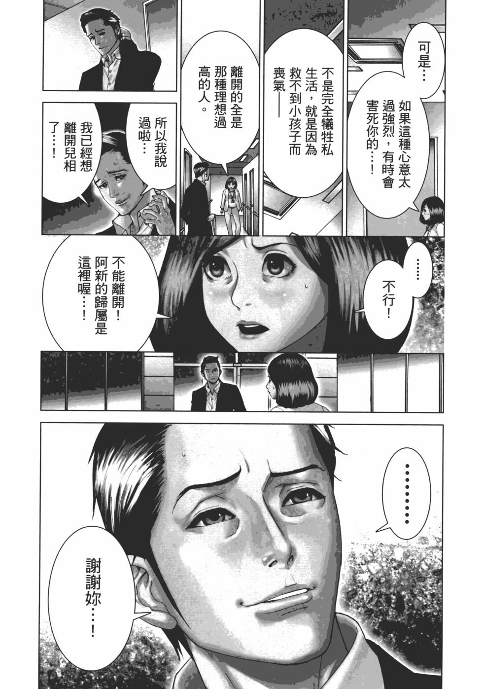 夏目新的結婚 - 第01卷(4/5) - 8