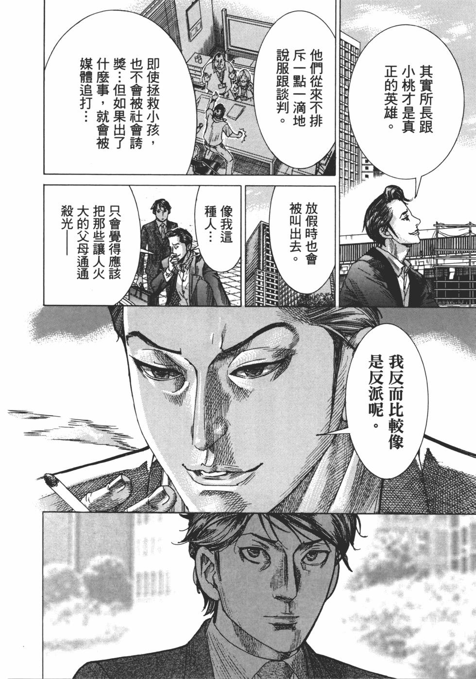 夏目新的結婚 - 第01卷(4/5) - 2