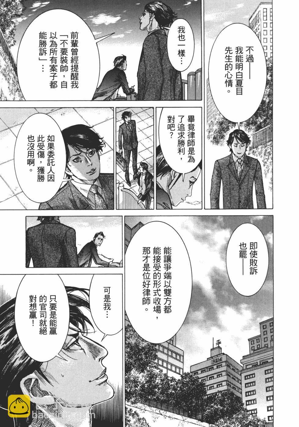 夏目新的結婚 - 第01卷(4/5) - 3