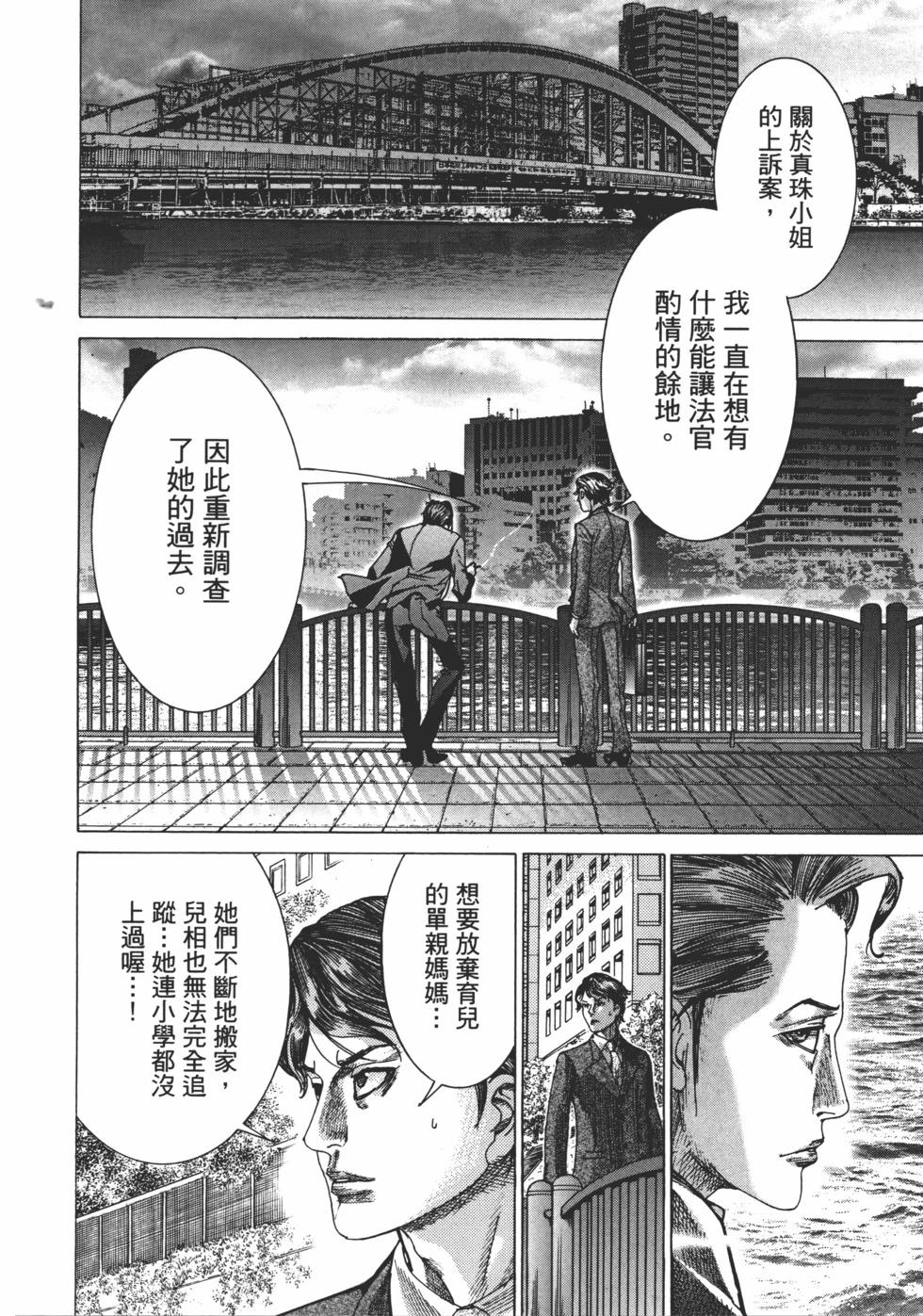 夏目新的結婚 - 第01卷(4/5) - 4