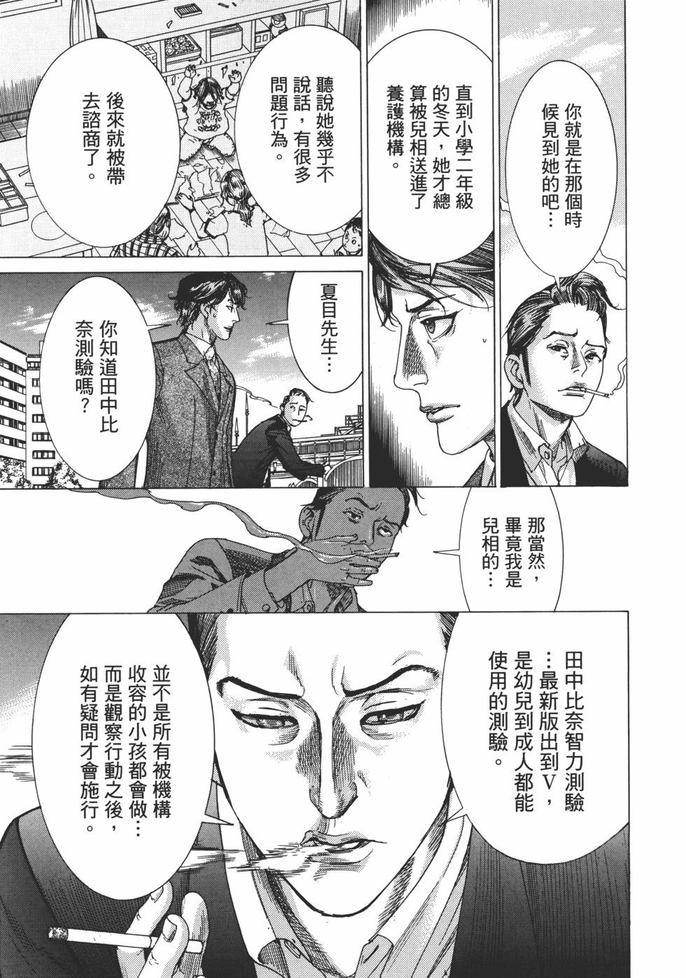 夏目新的結婚 - 第01卷(4/5) - 5