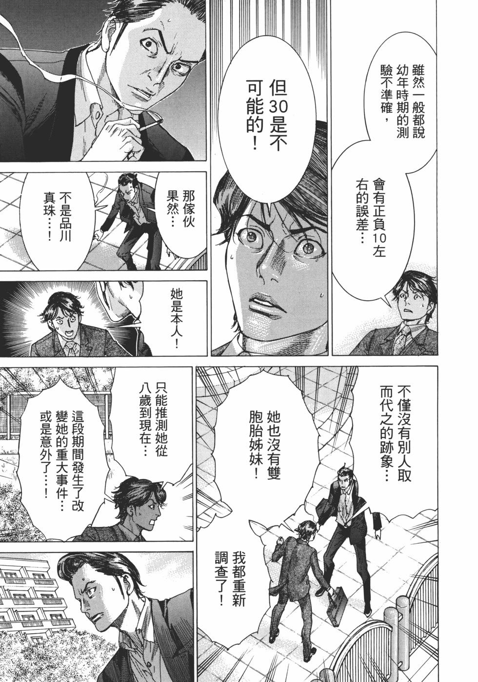 夏目新的結婚 - 第01卷(4/5) - 1