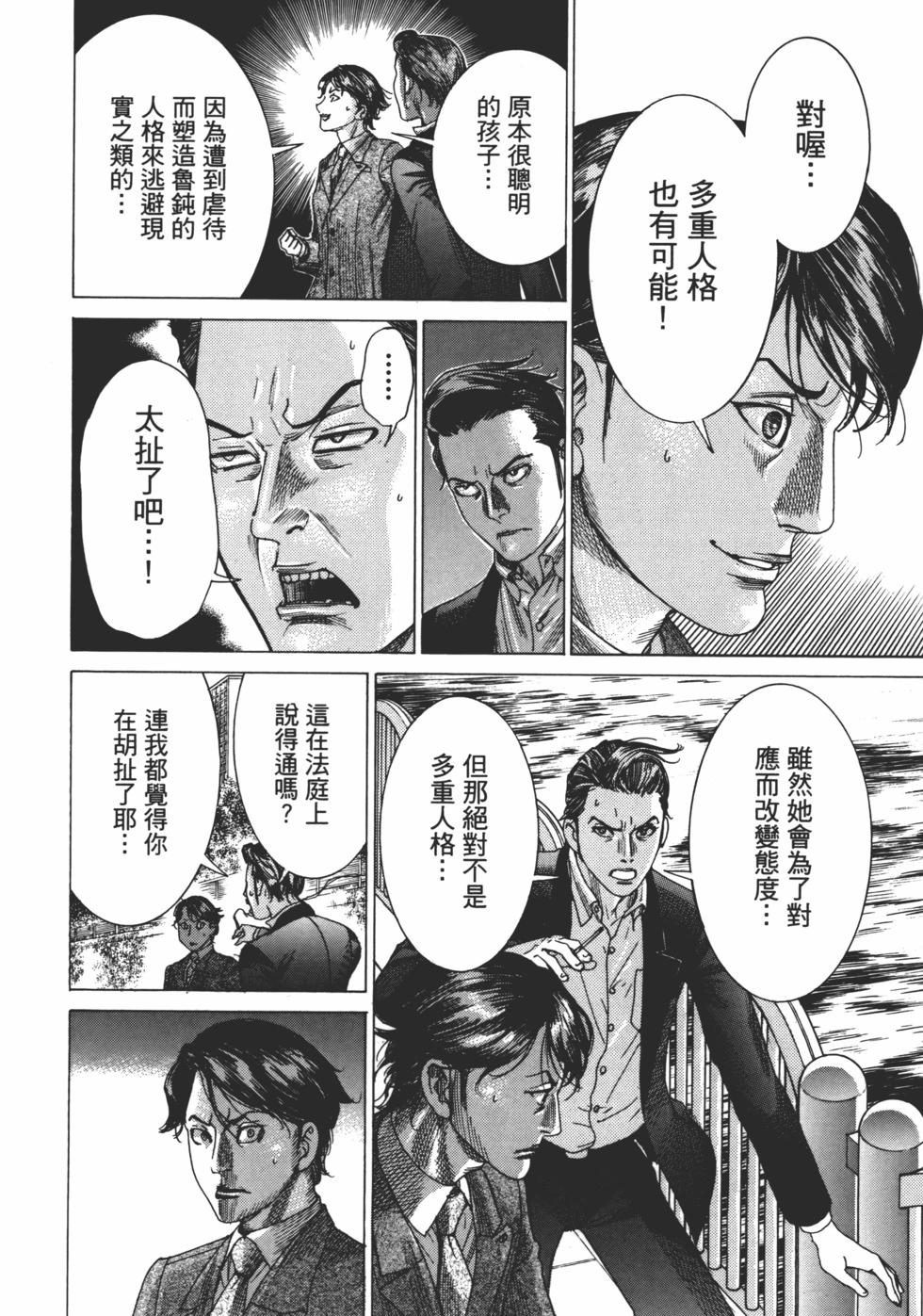 夏目新的結婚 - 第01卷(4/5) - 2