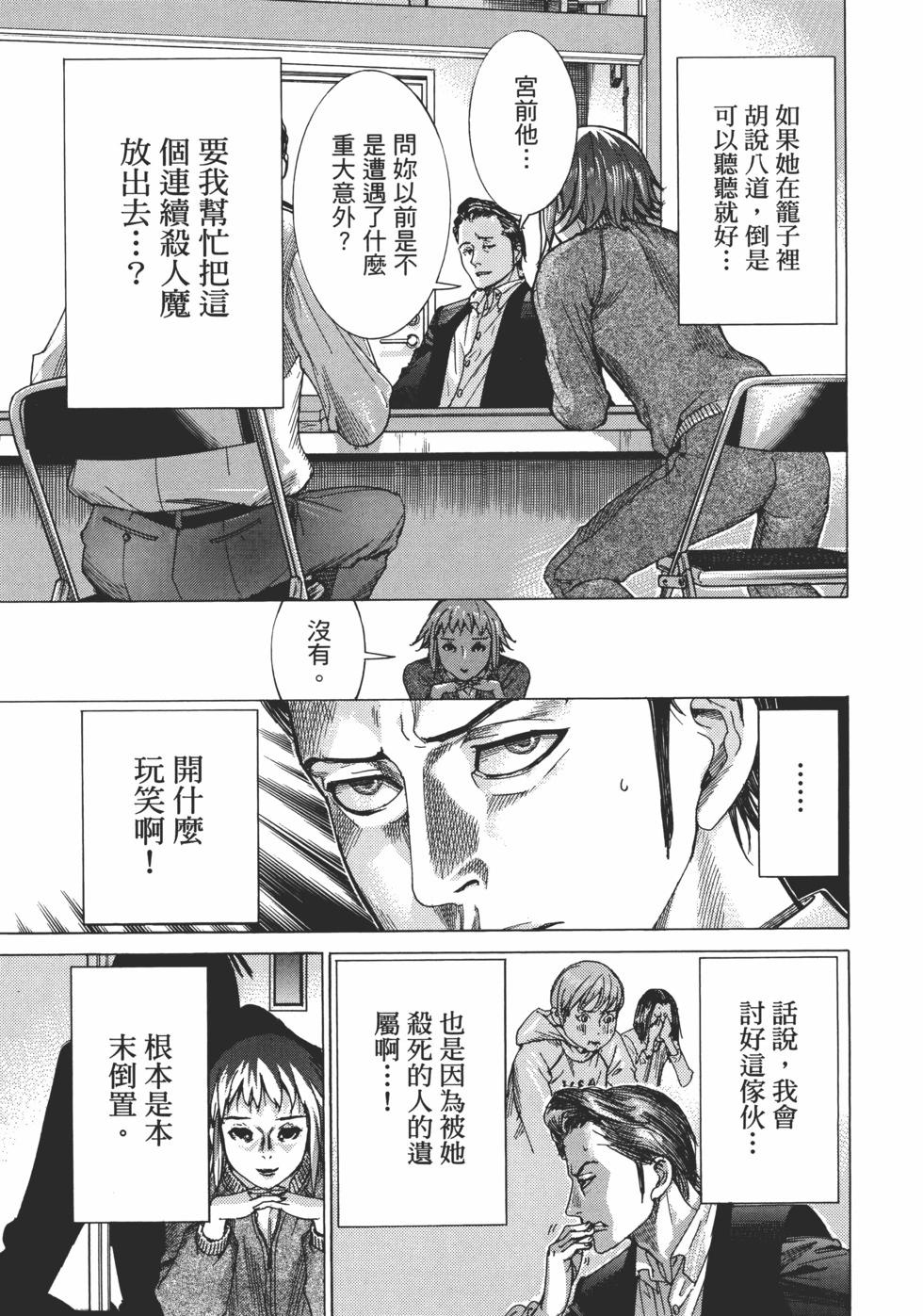 夏目新的結婚 - 第01卷(4/5) - 5