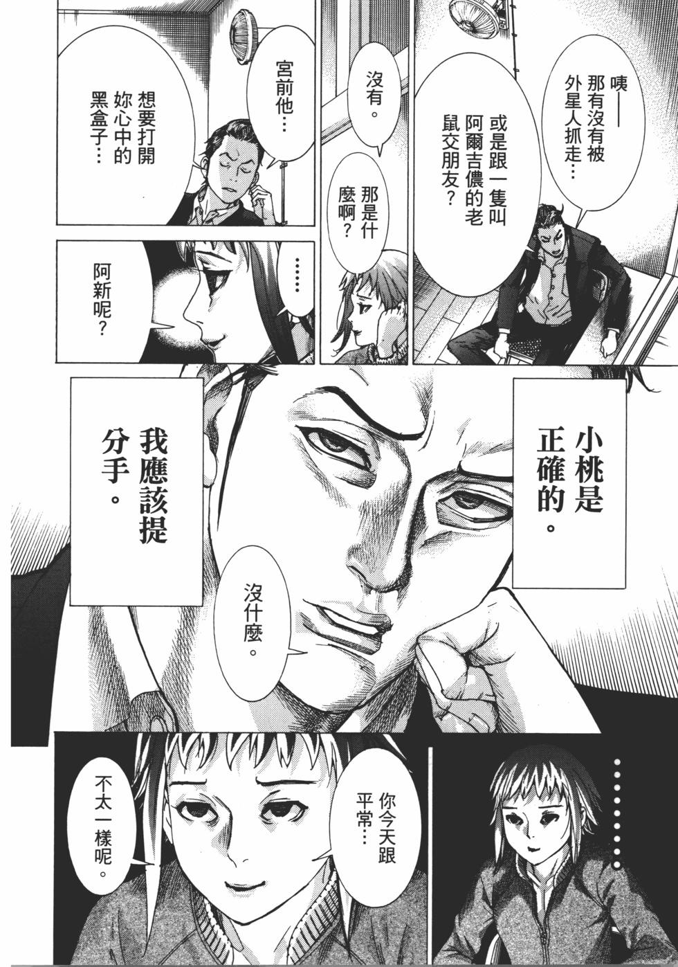 夏目新的結婚 - 第01卷(4/5) - 6