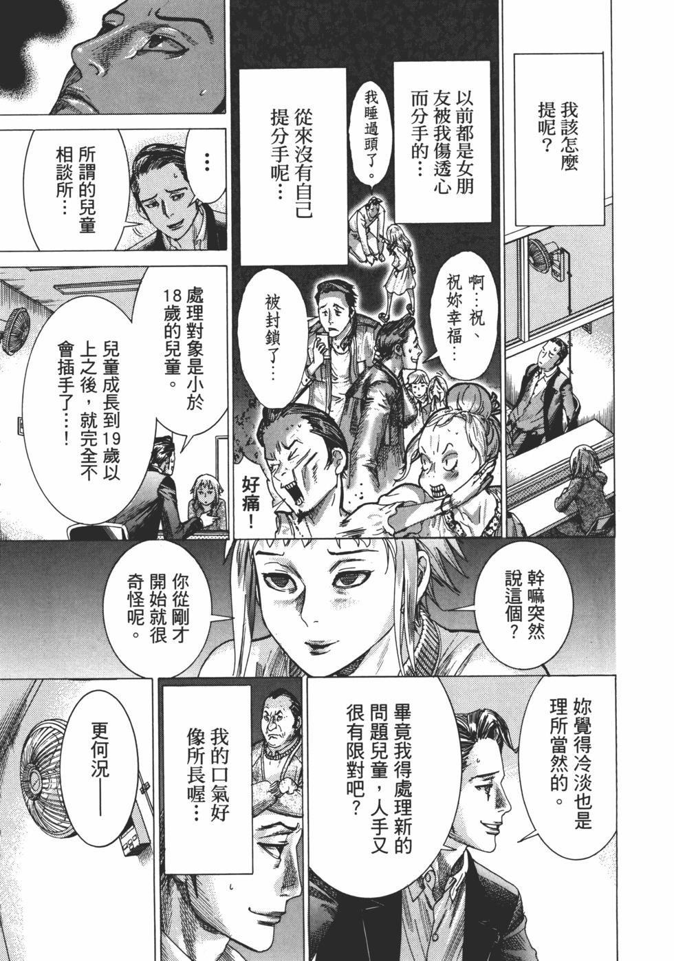 夏目新的結婚 - 第01卷(4/5) - 7