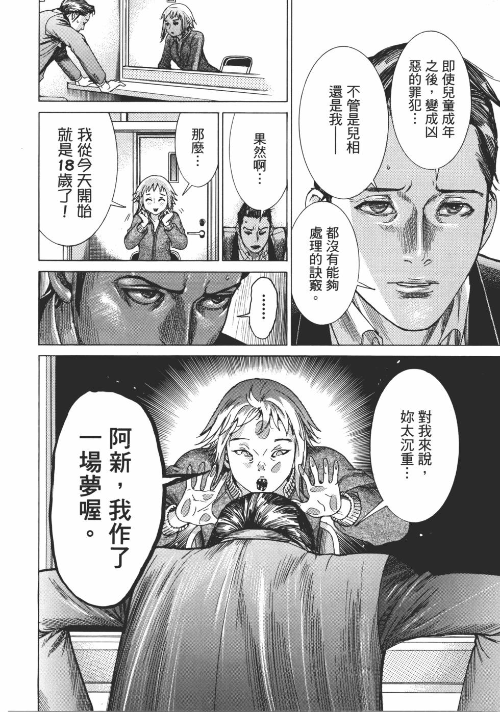 夏目新的結婚 - 第01卷(4/5) - 8