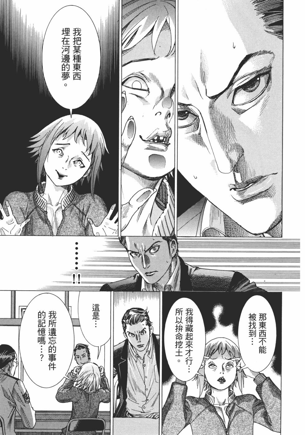 夏目新的結婚 - 第01卷(4/5) - 1