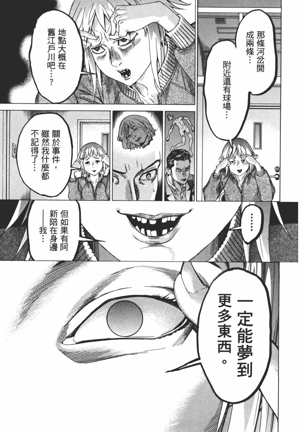 夏目新的結婚 - 第01卷(4/5) - 3