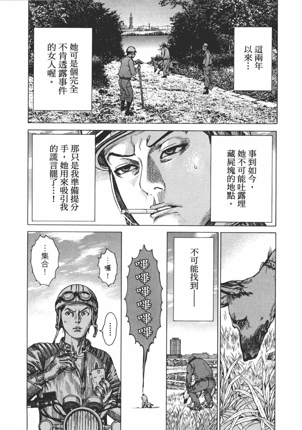 夏目新的結婚 - 第01卷(4/5) - 7