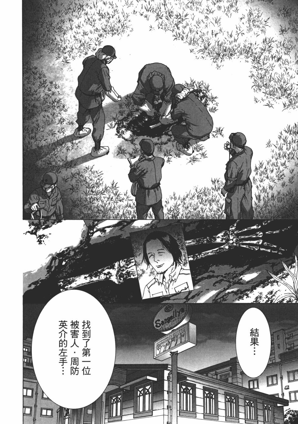 夏目新的結婚 - 第01卷(4/5) - 2