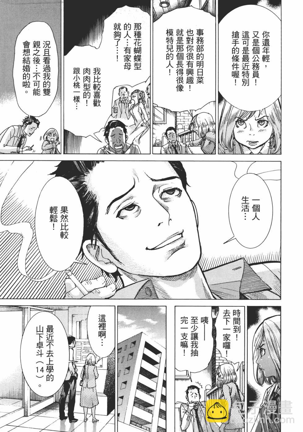 夏目新的結婚 - 第01卷(1/5) - 3