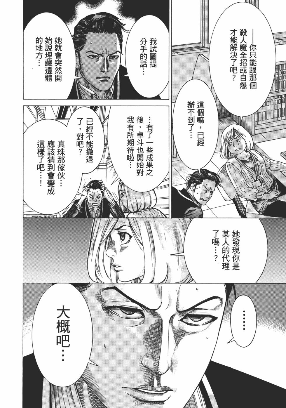 夏目新的結婚 - 第01卷(4/5) - 4