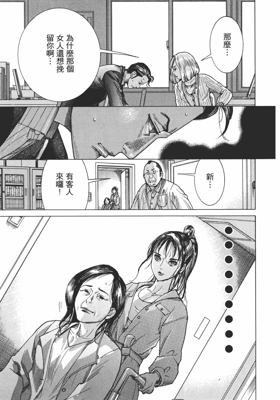 夏目新的結婚 - 第01卷(4/5) - 5