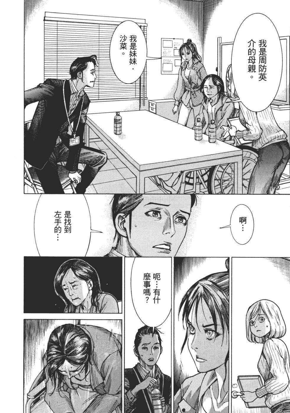 夏目新的結婚 - 第01卷(4/5) - 6