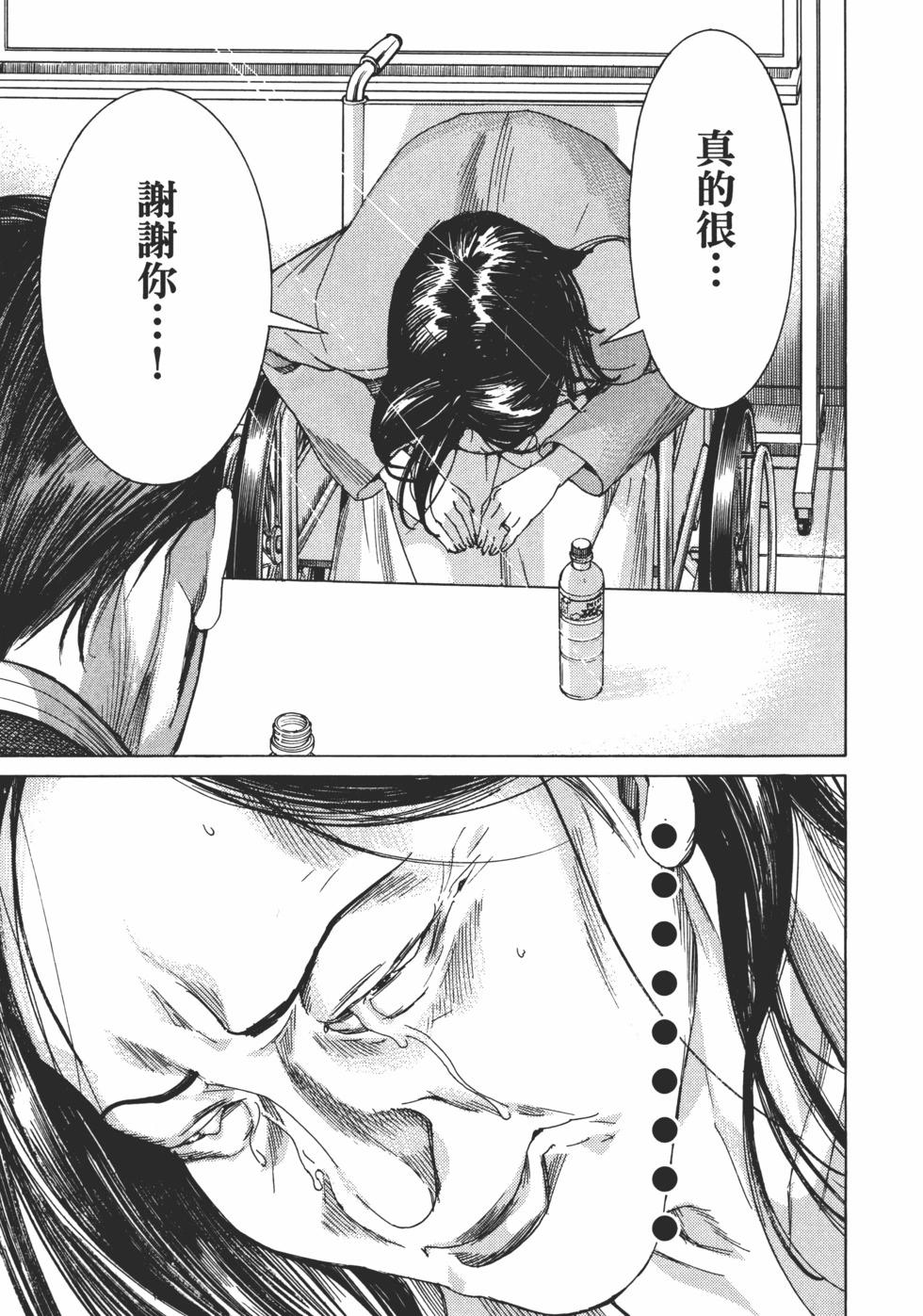 夏目新的結婚 - 第01卷(4/5) - 7