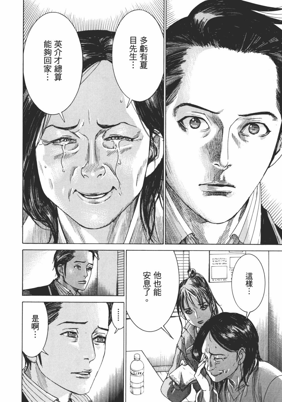 夏目新的結婚 - 第01卷(4/5) - 8