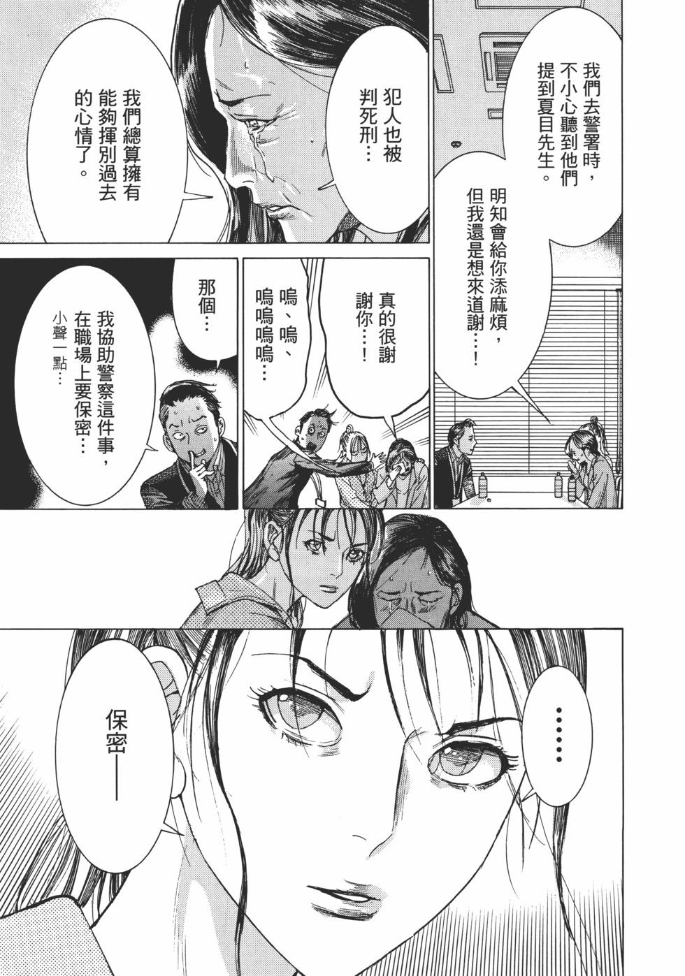 夏目新的結婚 - 第01卷(4/5) - 1