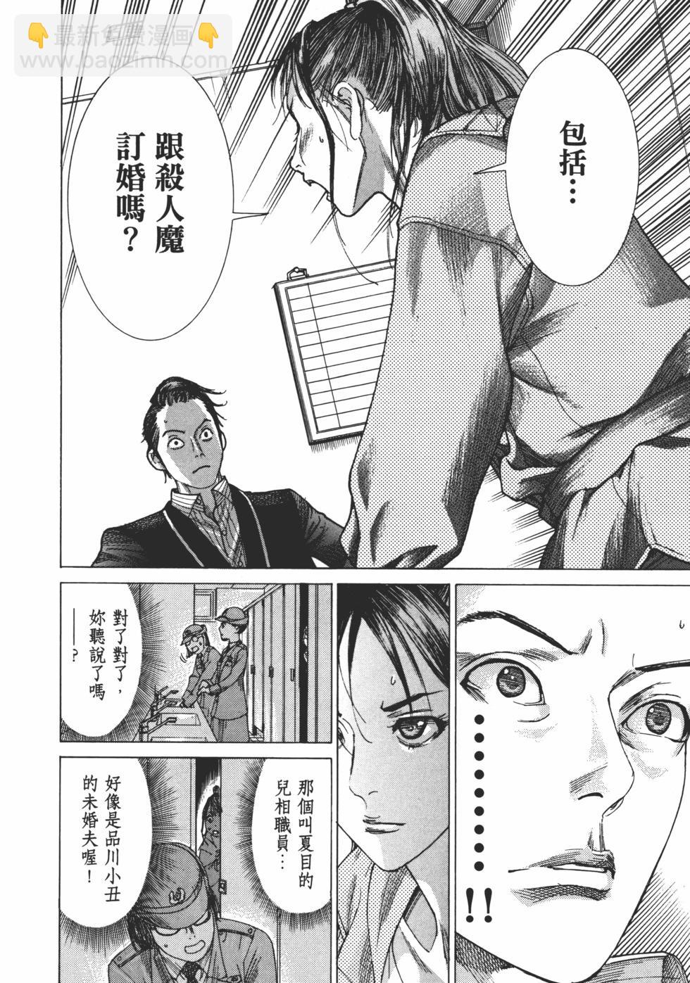 夏目新的結婚 - 第01卷(4/5) - 2