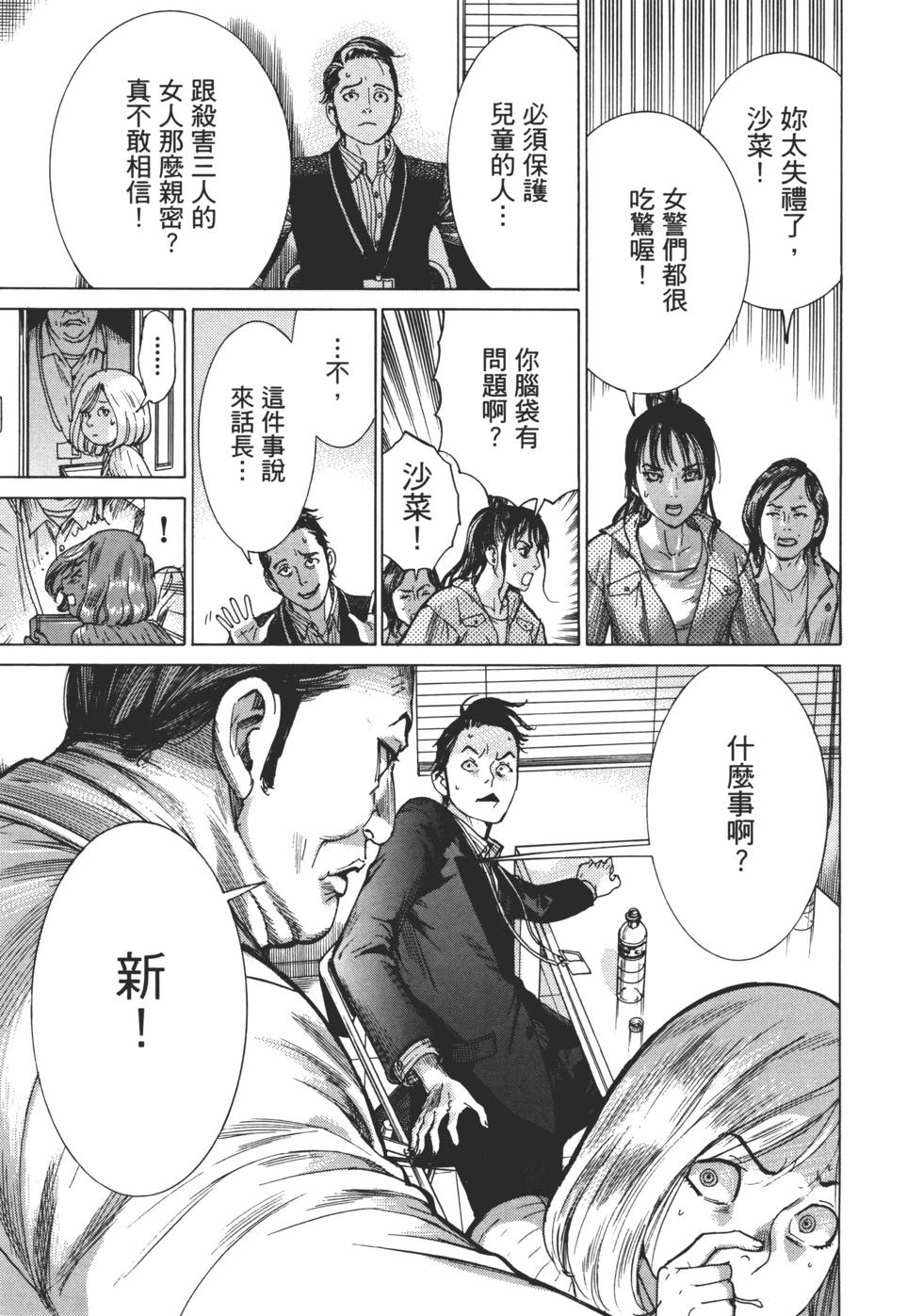 夏目新的結婚 - 第01卷(4/5) - 3