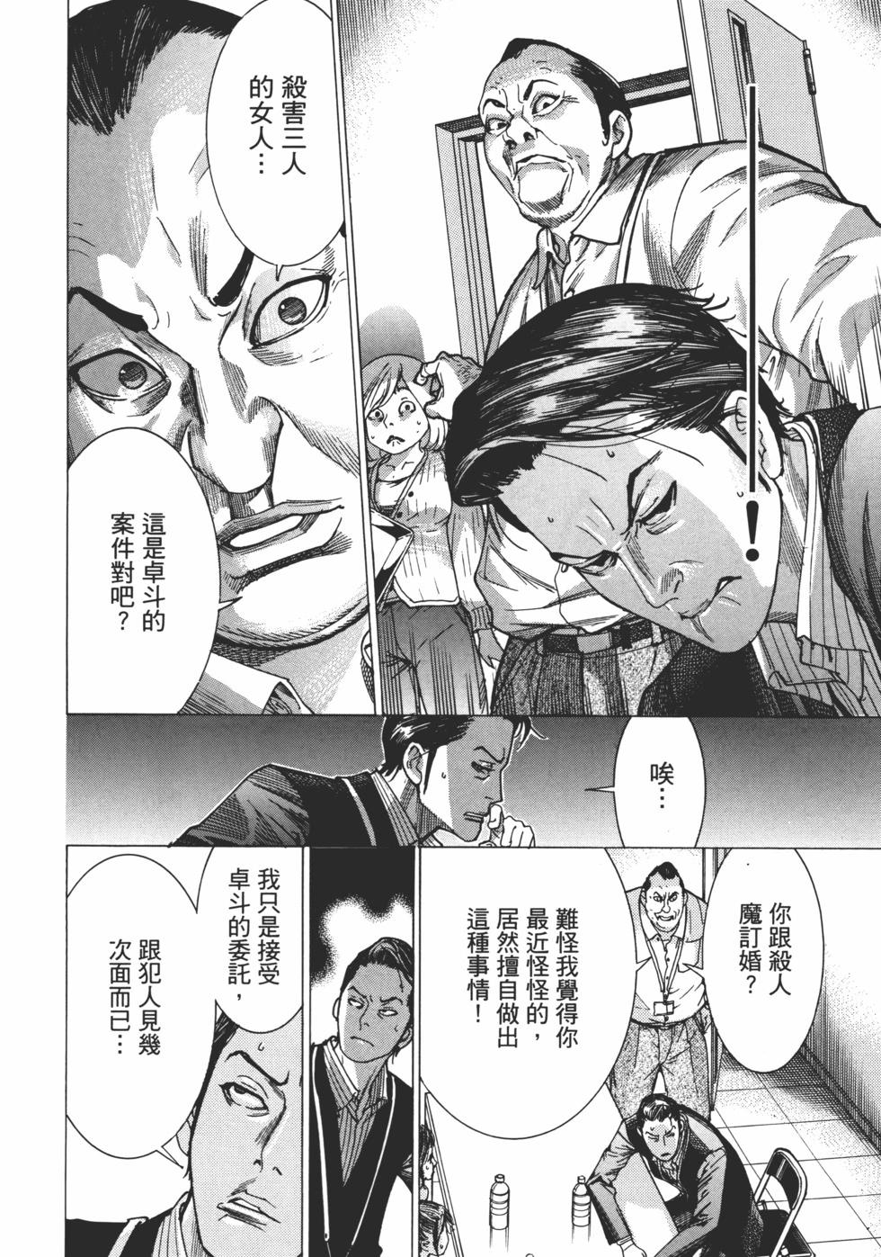 夏目新的結婚 - 第01卷(4/5) - 4