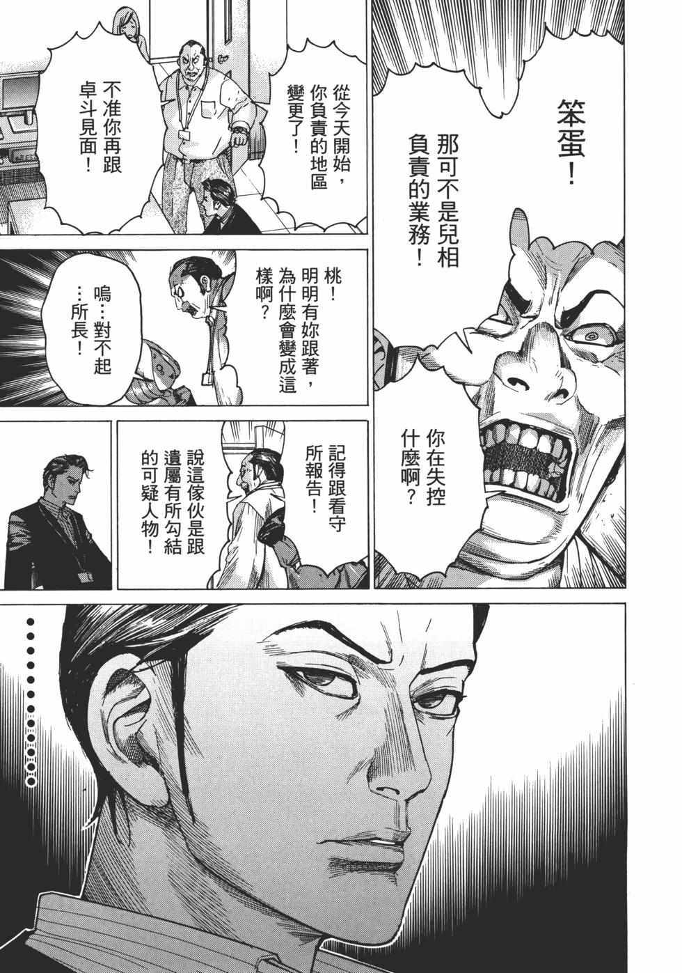 夏目新的結婚 - 第01卷(4/5) - 5