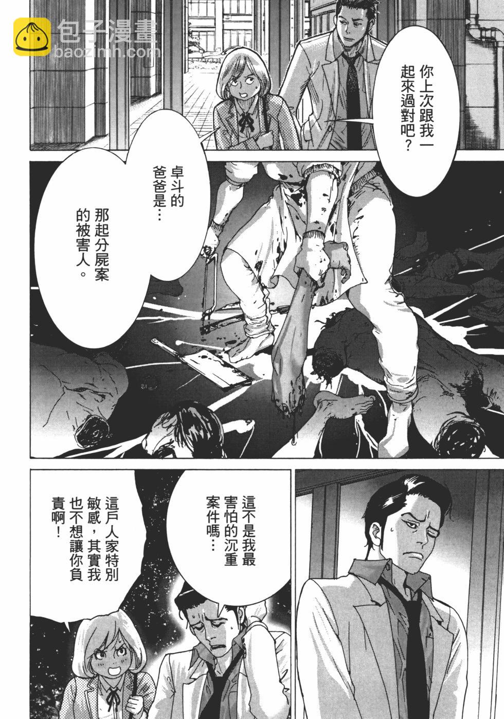 夏目新的結婚 - 第01卷(1/5) - 4