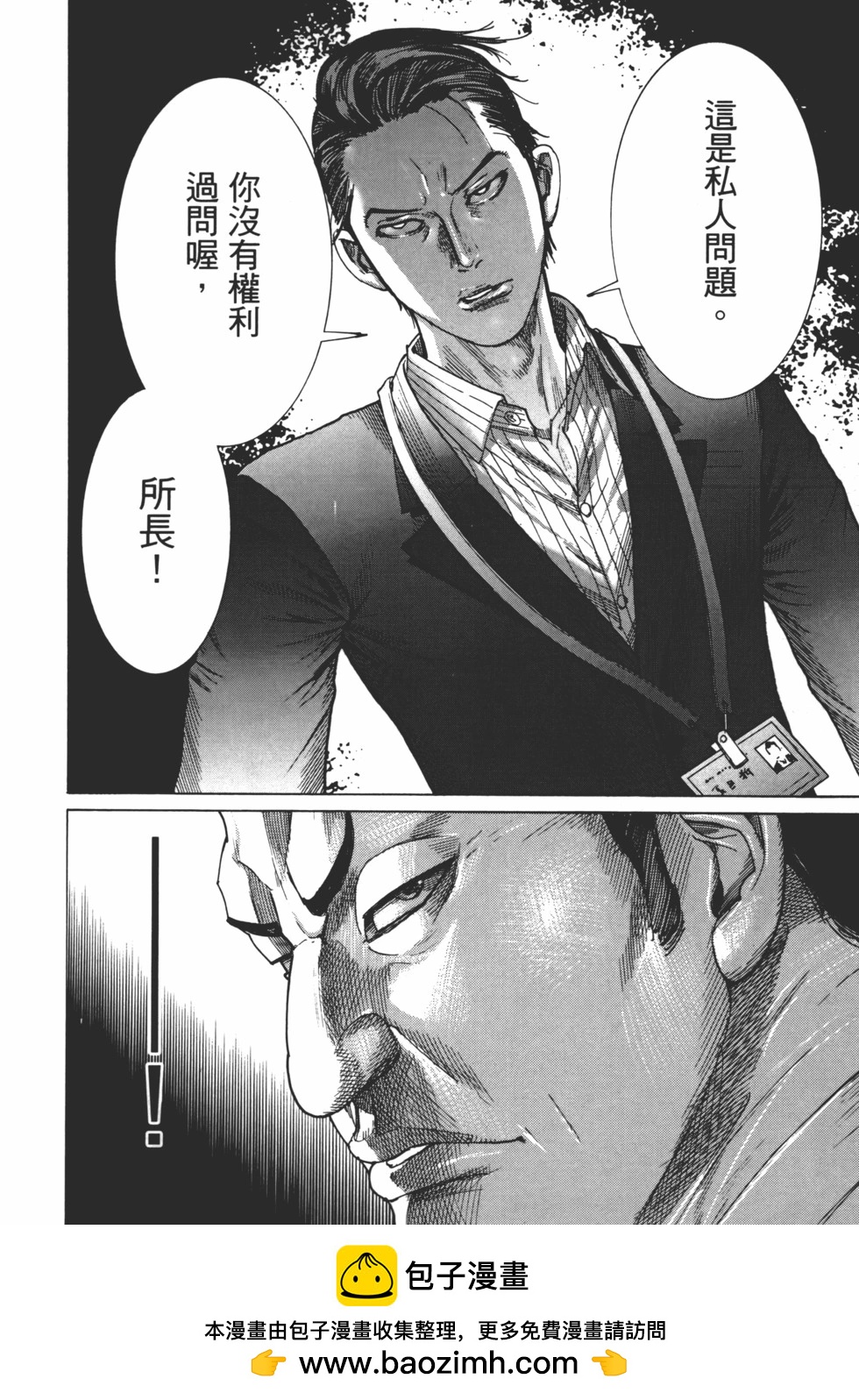 夏目新的結婚 - 第01卷(4/5) - 6