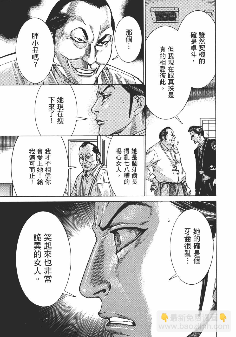 夏目新的結婚 - 第01卷(5/5) - 2